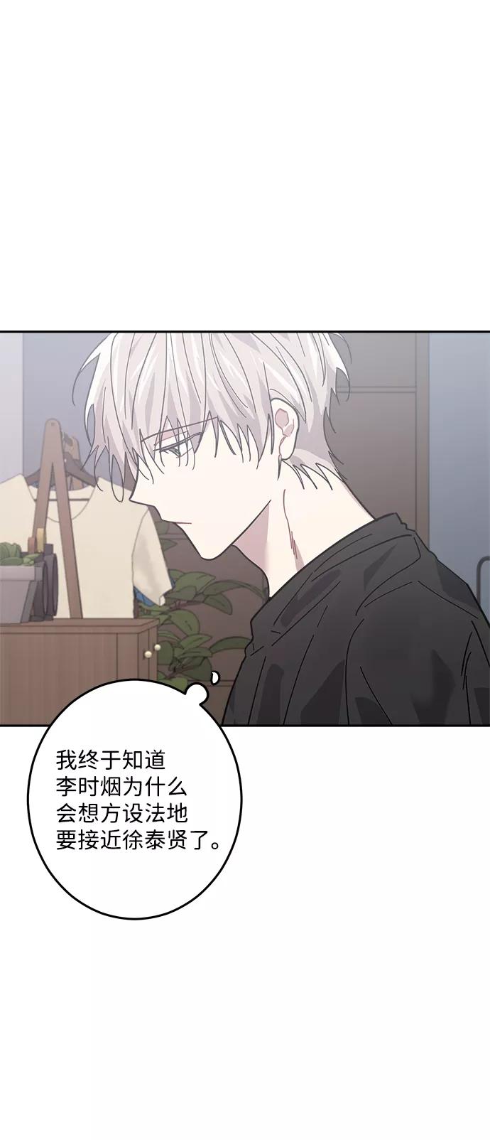 《恋爱即战争！》第19话 第60页