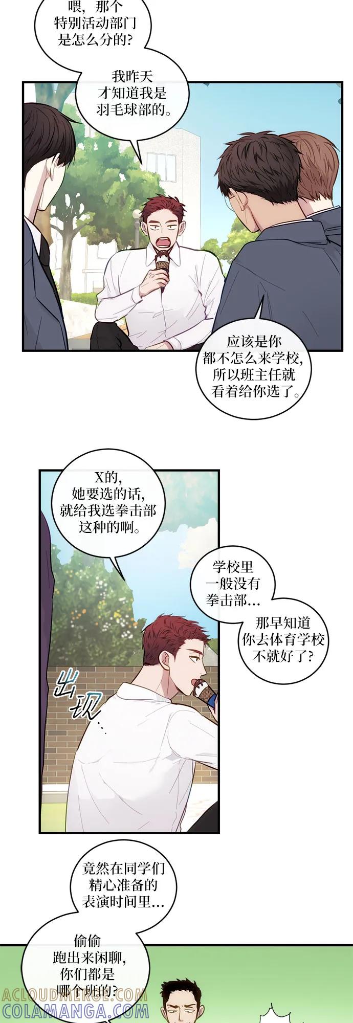 《志同道合》第19话 第5页