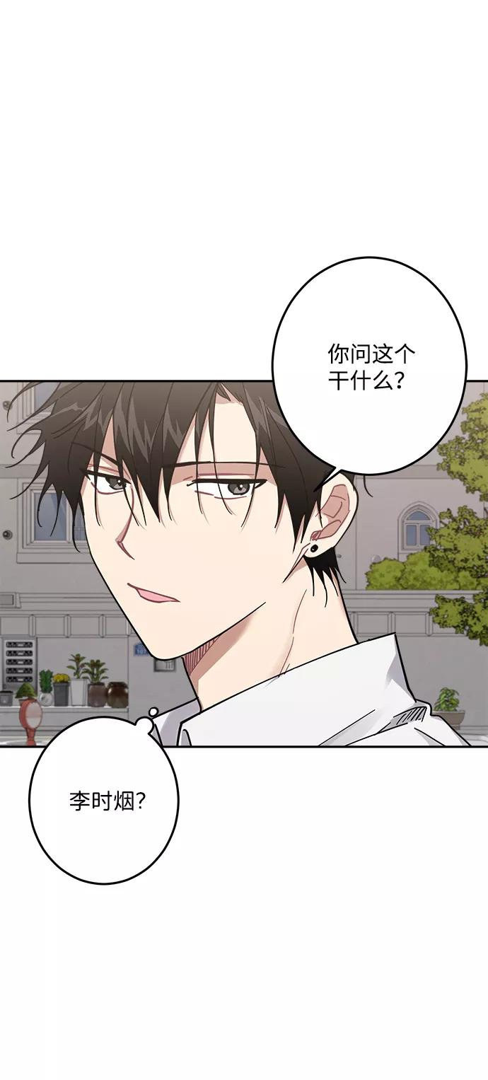 《恋爱即战争！》第19话 第6页