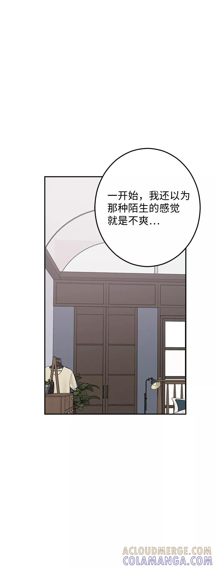 《恋爱即战争！》第19话 第64页