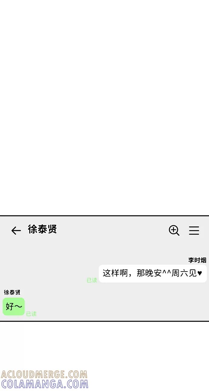 《恋爱即战争！》第19话 第22页