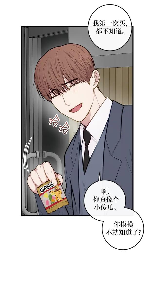 《志同道合》第19话 第10页