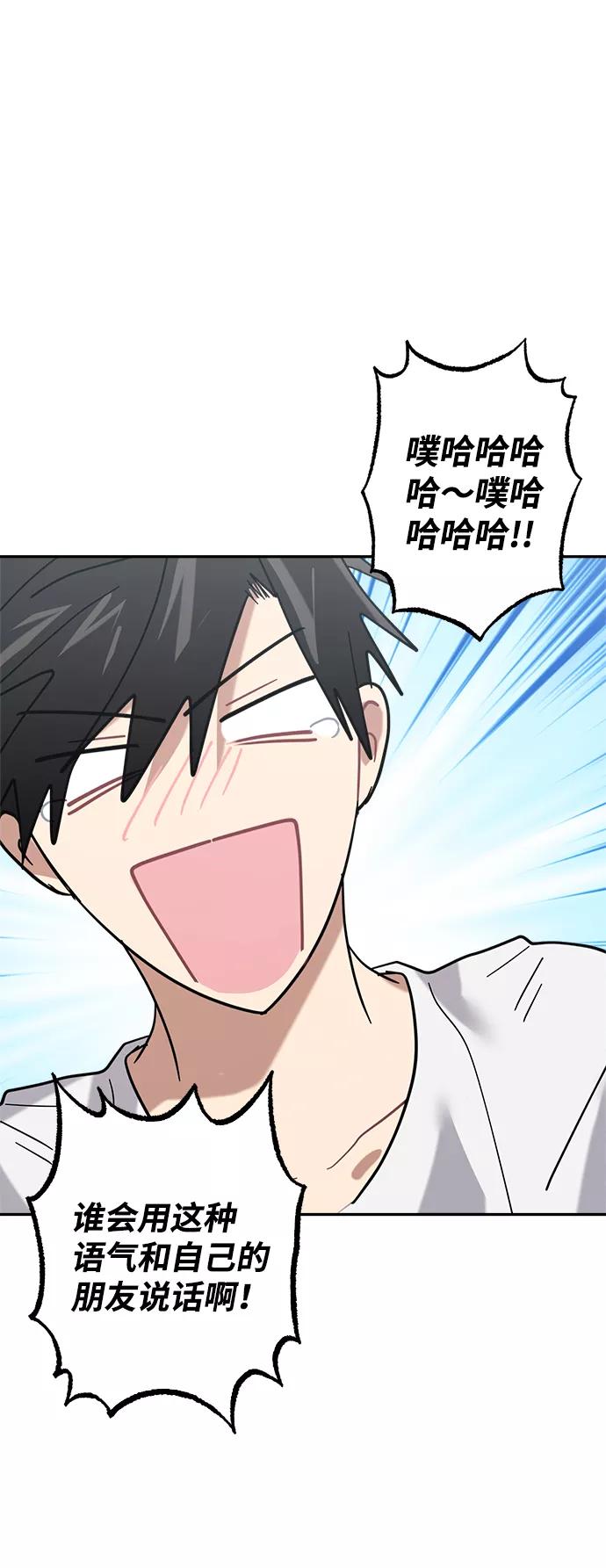《恋爱即战争！》第19话 第50页