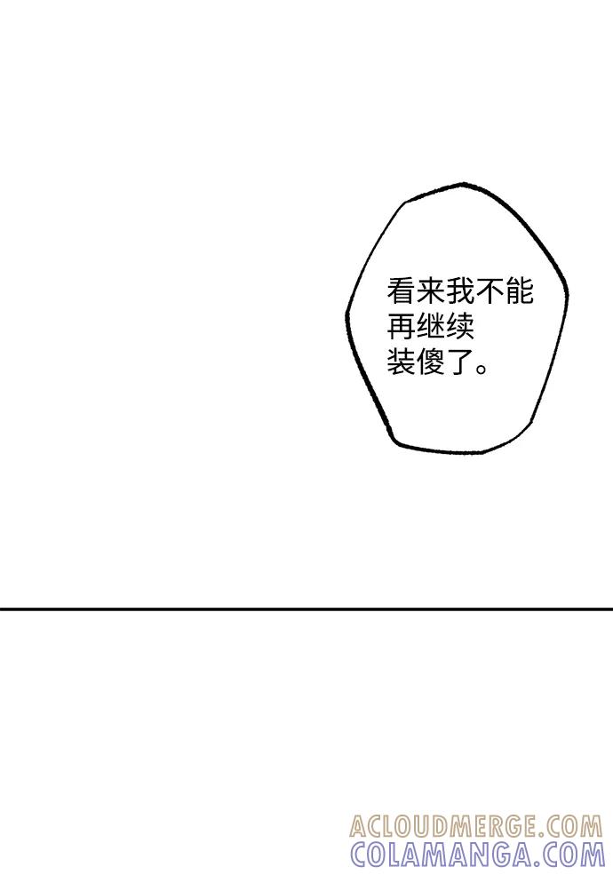 《恋爱即战争！》第19话 第49页