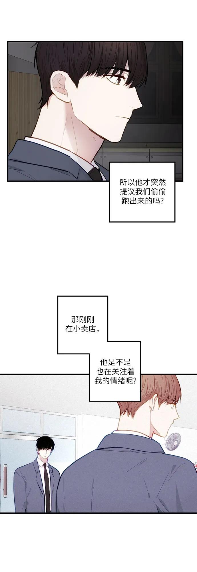 《志同道合》第19话 第14页