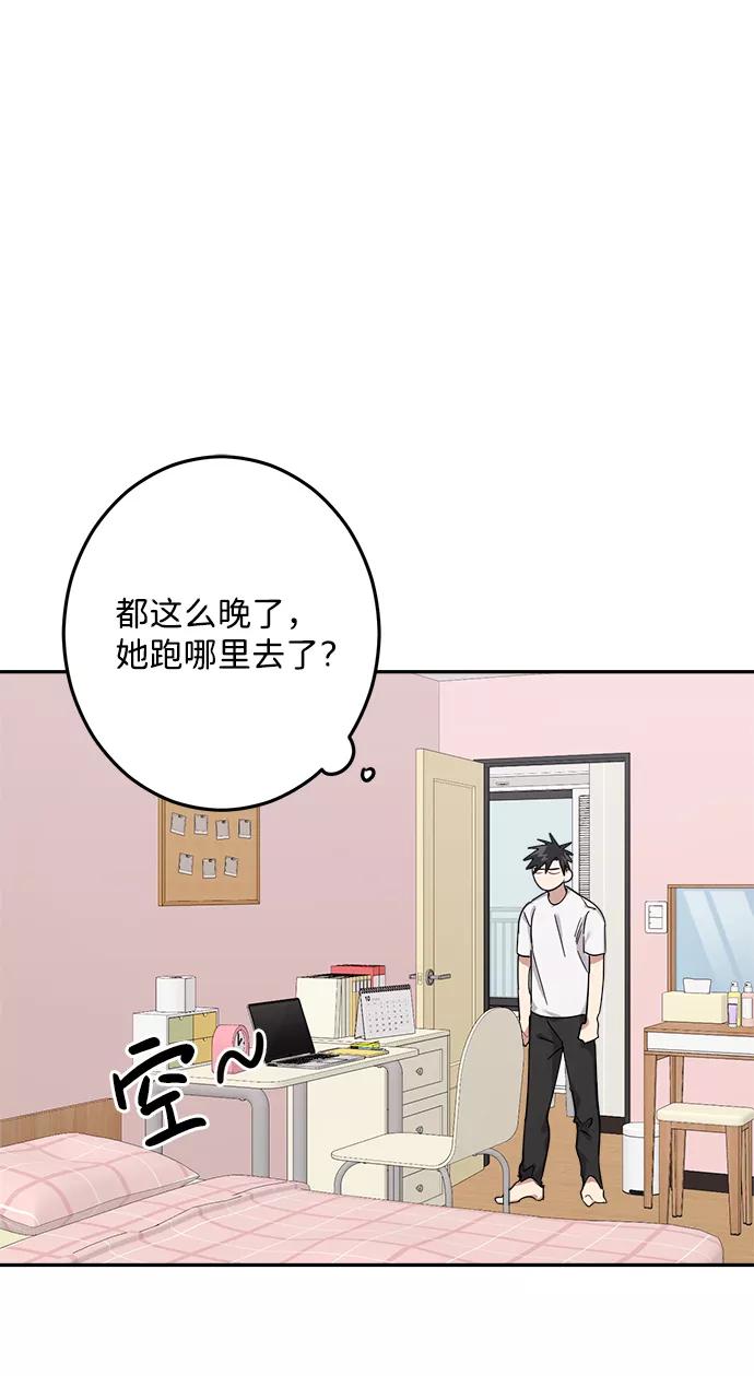 《恋爱即战争！》第19话 第36页