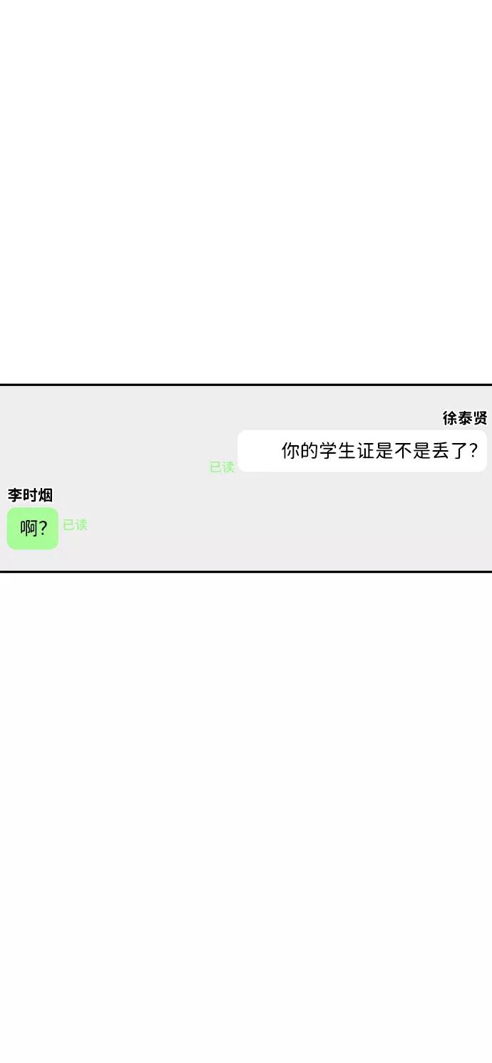 《恋爱即战争！》第19话 第17页