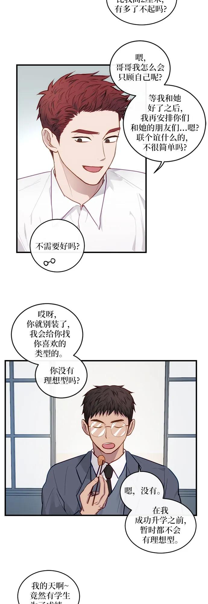 《志同道合》第19话 第26页