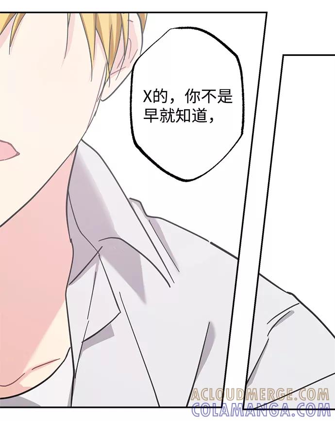《恋爱即战争！》第19话 第46页