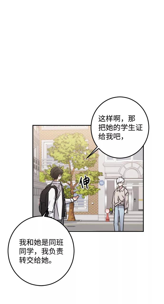 《恋爱即战争！》第19话 第8页