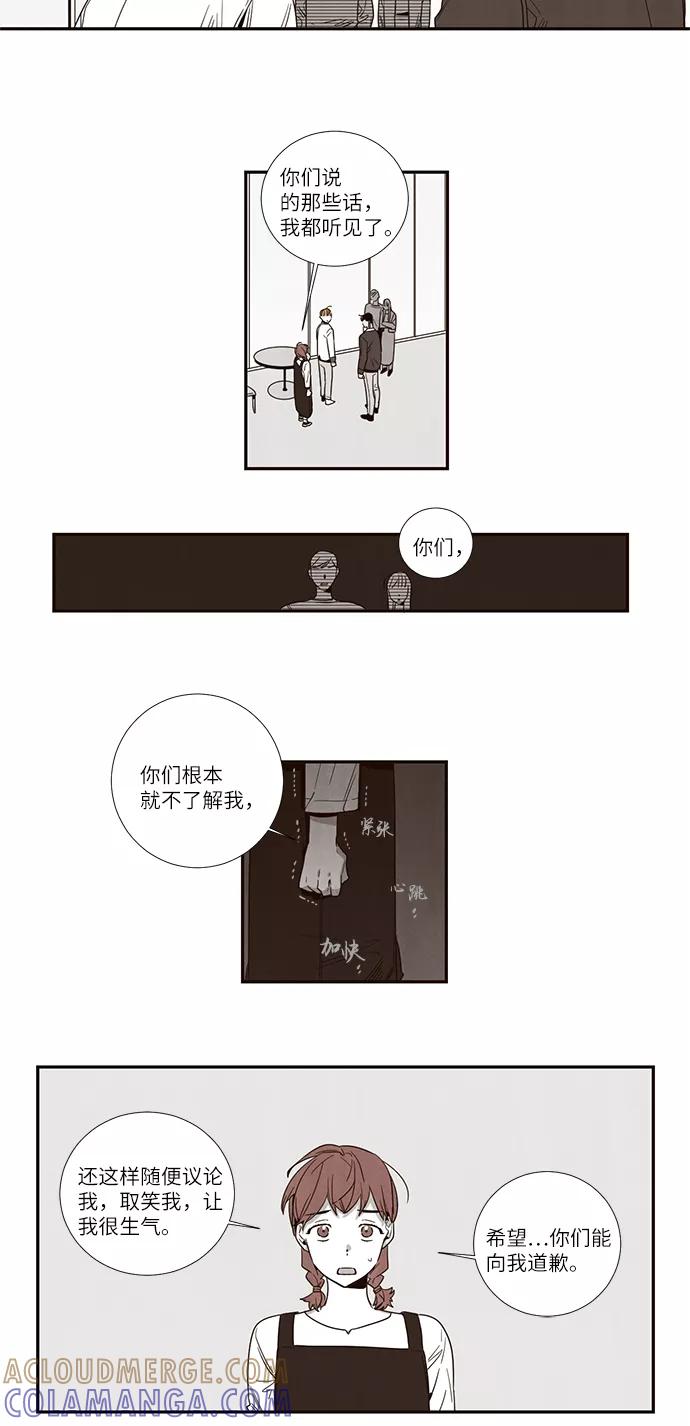 《心动在你的春季》第19话 第6页