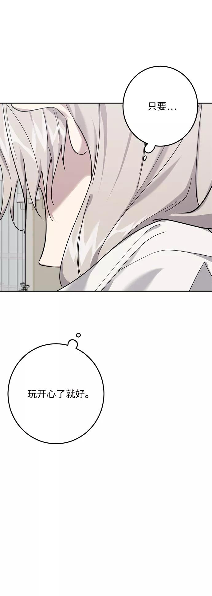 《恋爱即战争！》第19话 第30页