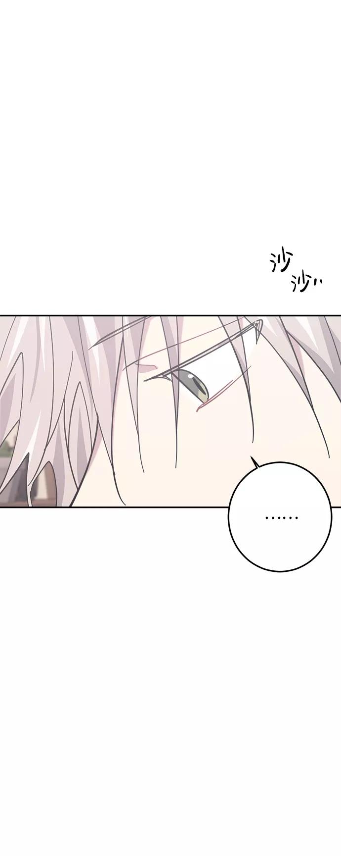 《恋爱即战争！》第19话 第65页