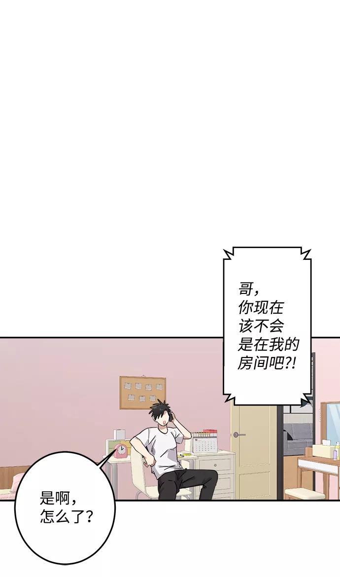 《恋爱即战争！》第19话 第41页