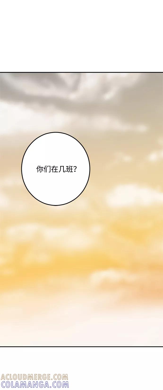 《恋爱即战争！》第19话 第13页