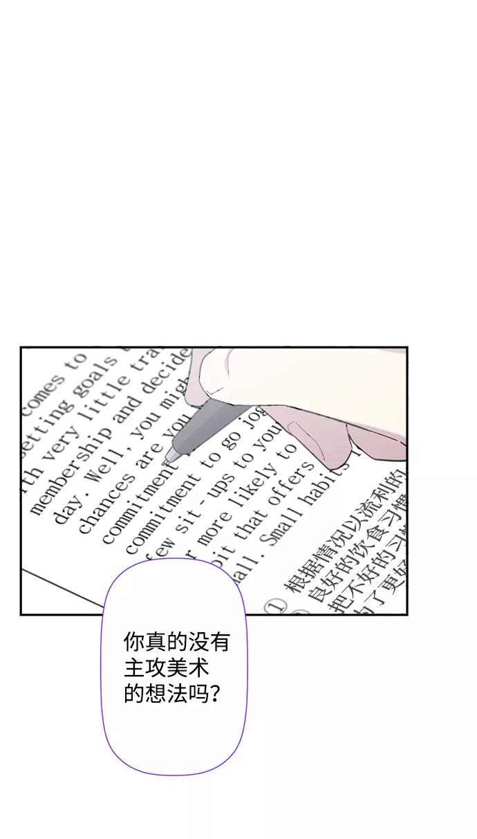 《恋爱即战争！》第19话 第59页