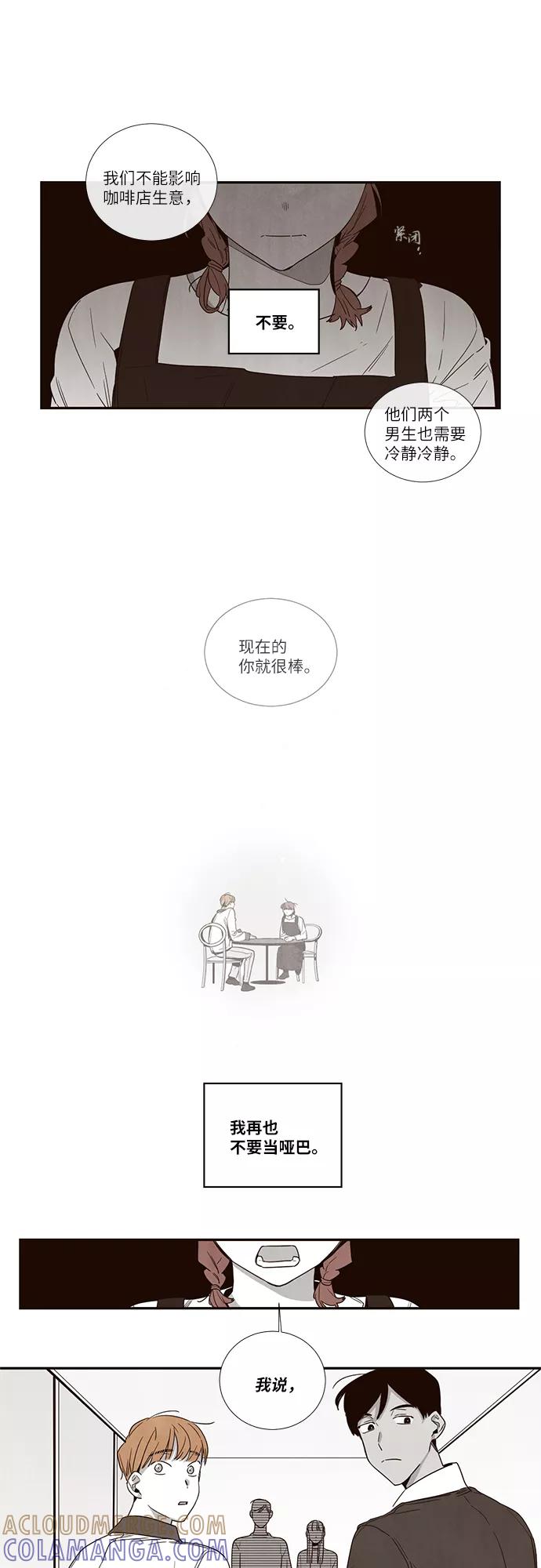 《心动在你的春季》第19话 第5页