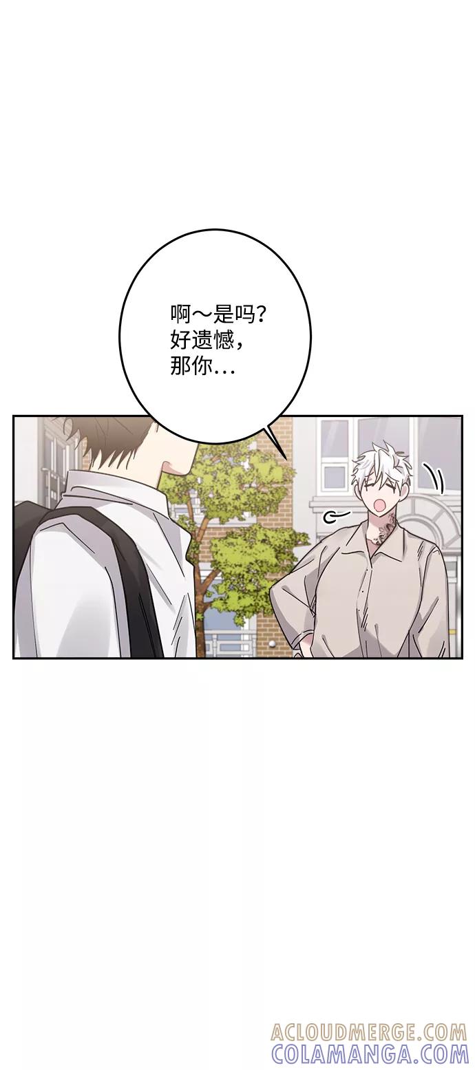 《恋爱即战争！》第19话 第4页