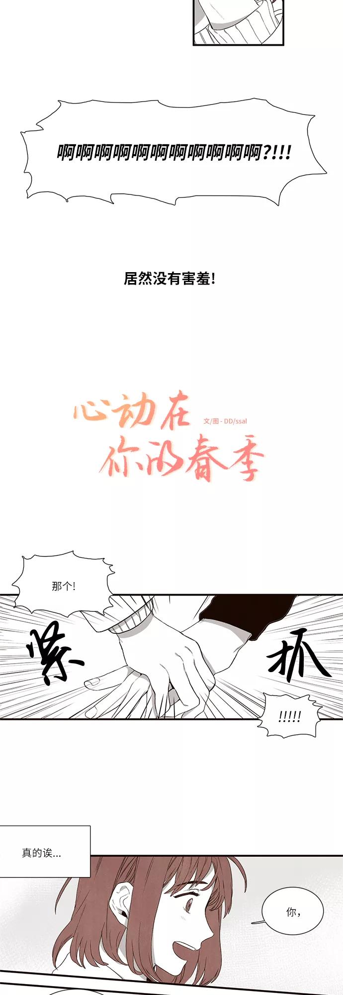 《心动在你的春季》第2话 第2页
