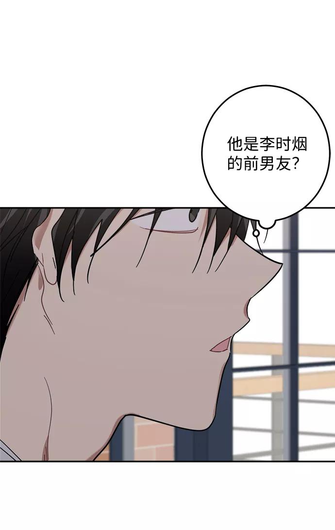 《恋爱即战争！》第20话 第54页
