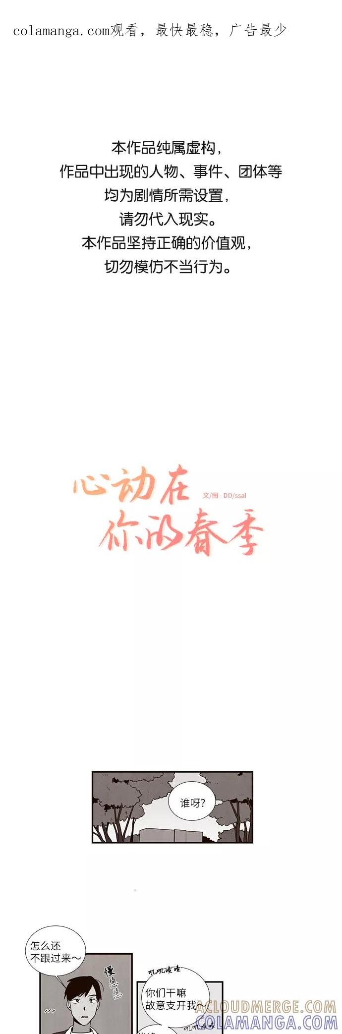 《心动在你的春季》第20话 第1页