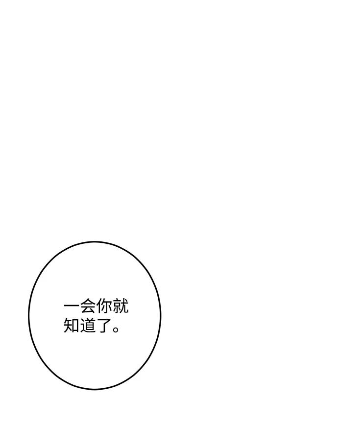 《恋爱即战争！》第20话 第29页