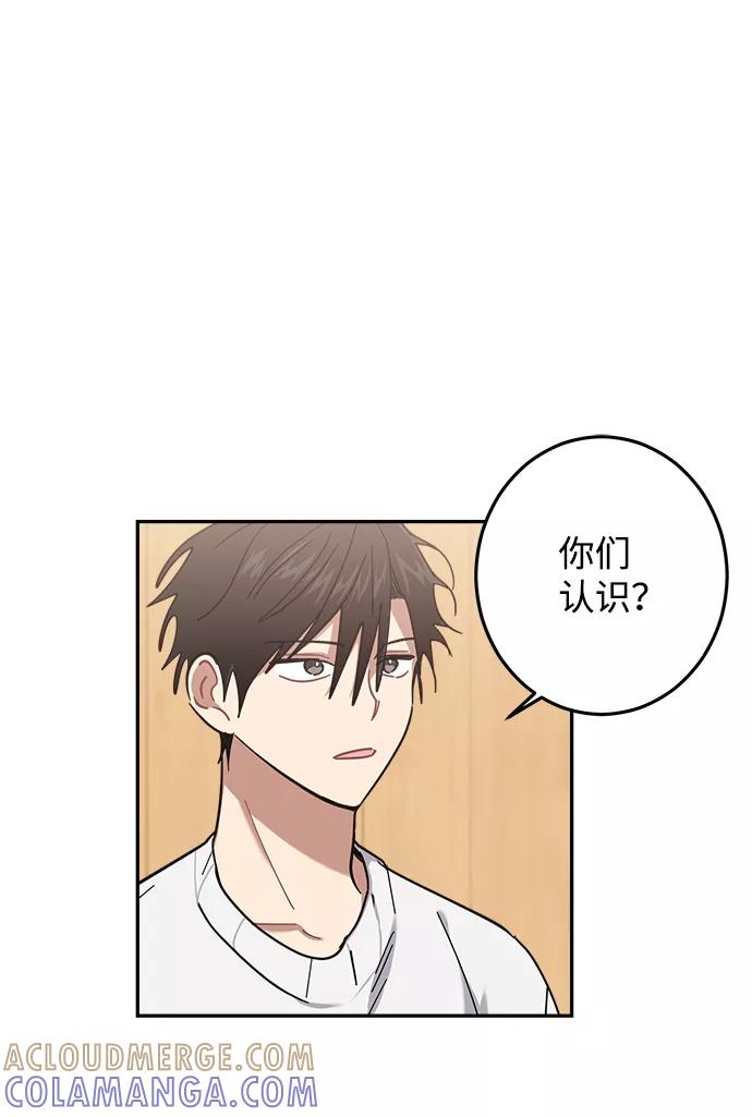 《恋爱即战争！》第20话 第46页