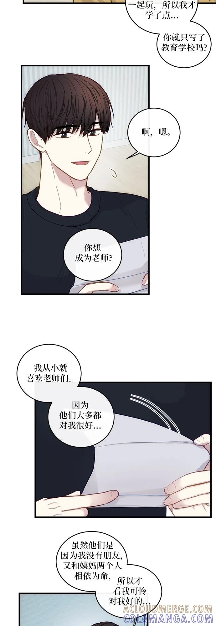 《志同道合》第20话 第31页