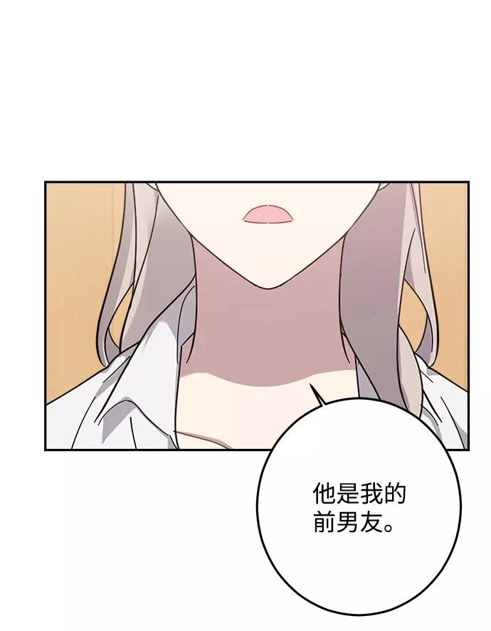 《恋爱即战争！》第20话 第48页