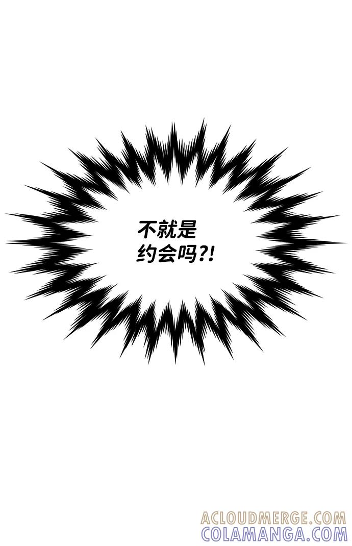 《恋爱即战争！》第20话 第34页