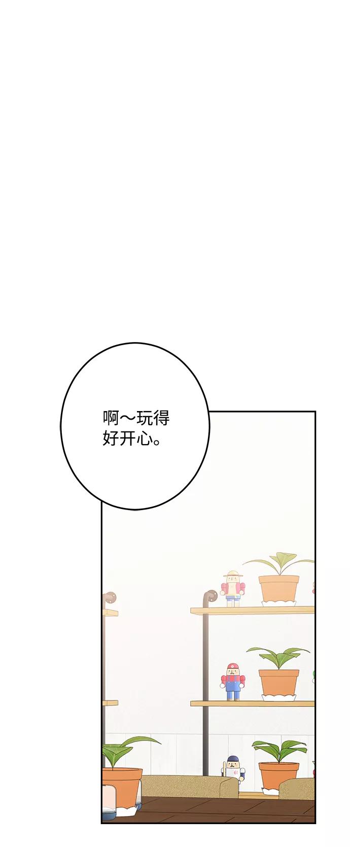《恋爱即战争！》第20话 第35页