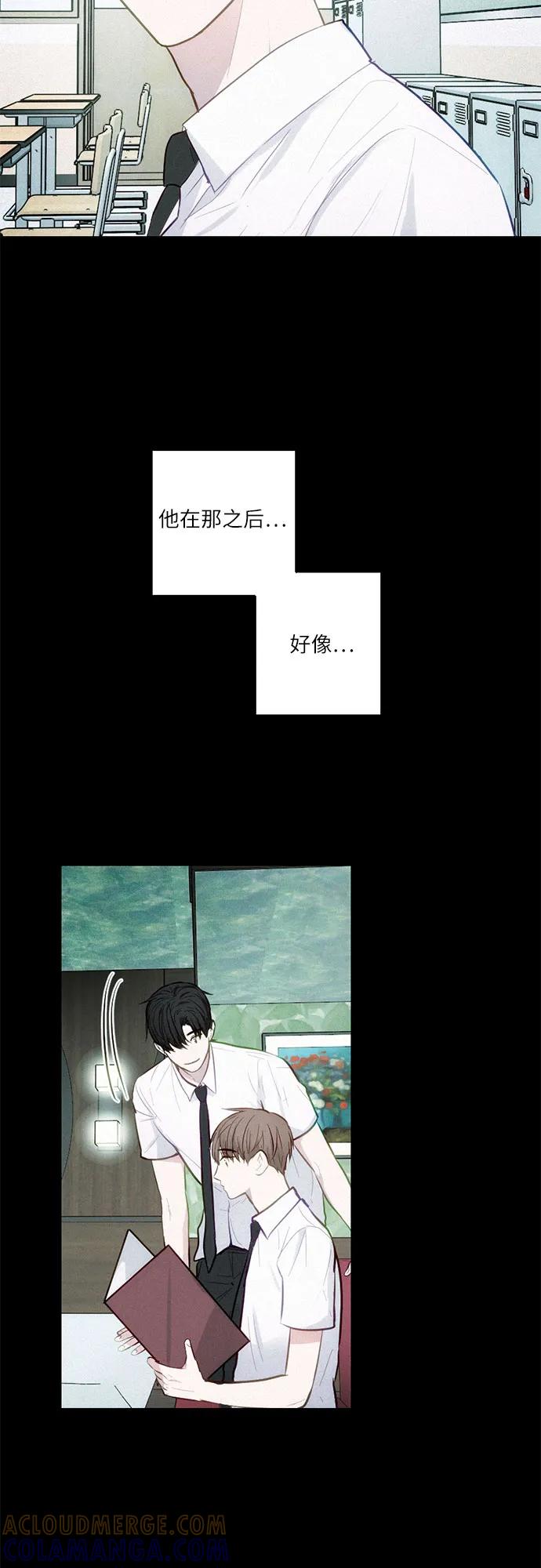 《志同道合》第20话 第7页