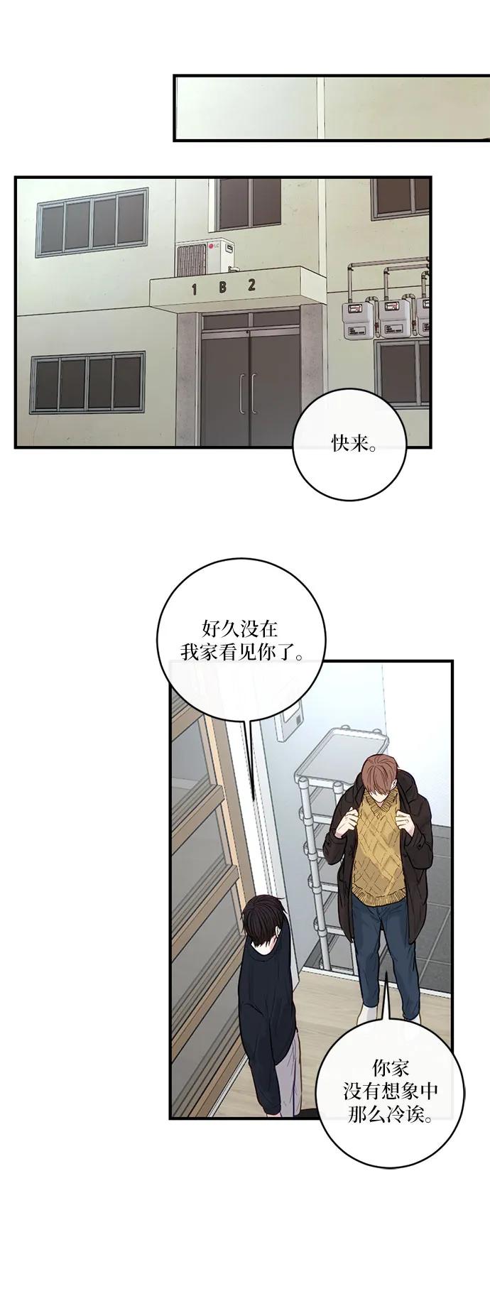 《志同道合》第20话 第28页