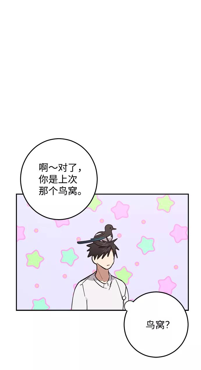 《恋爱即战争！》第20话 第45页