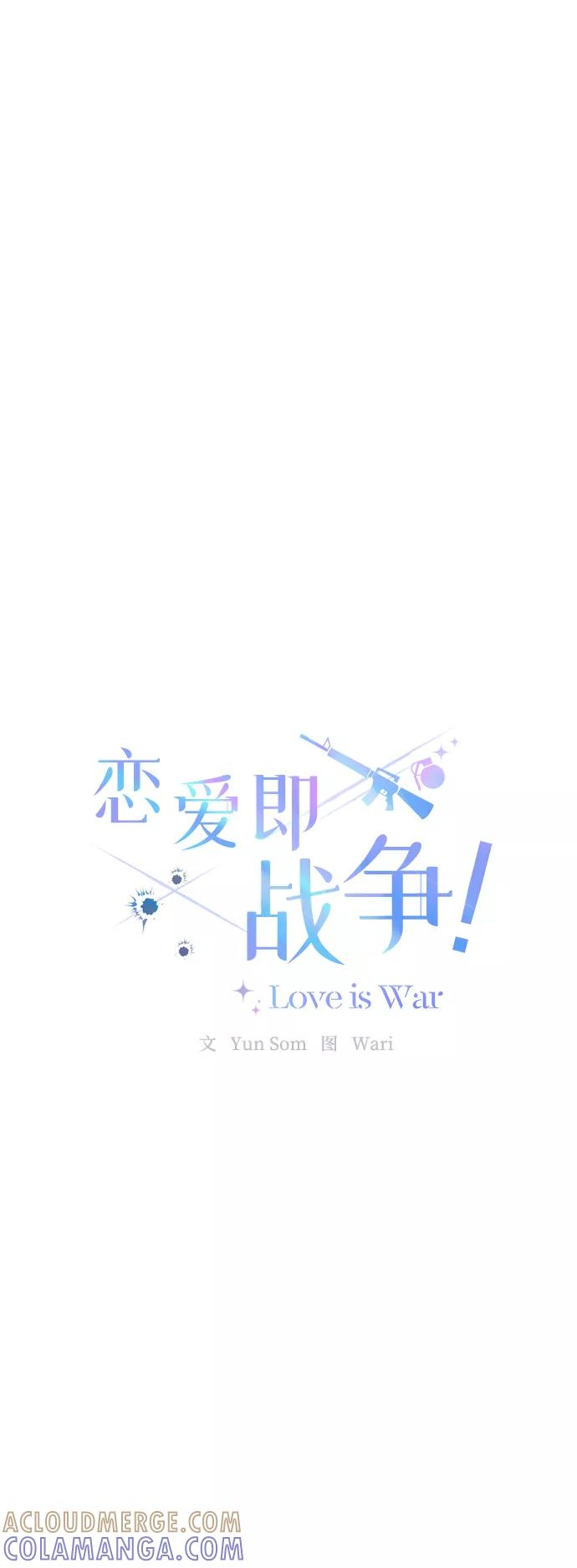 《恋爱即战争！》第20话 第19页