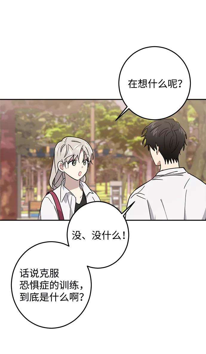 《恋爱即战争！》第20话 第26页