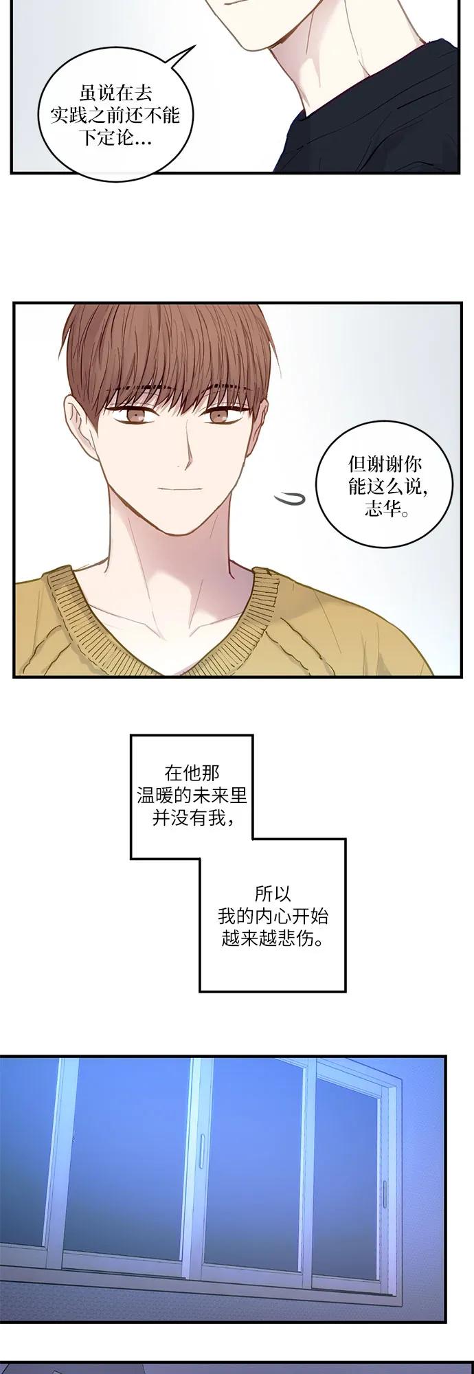 《志同道合》第20话 第36页