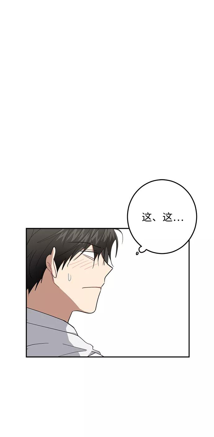 《恋爱即战争！》第20话 第33页