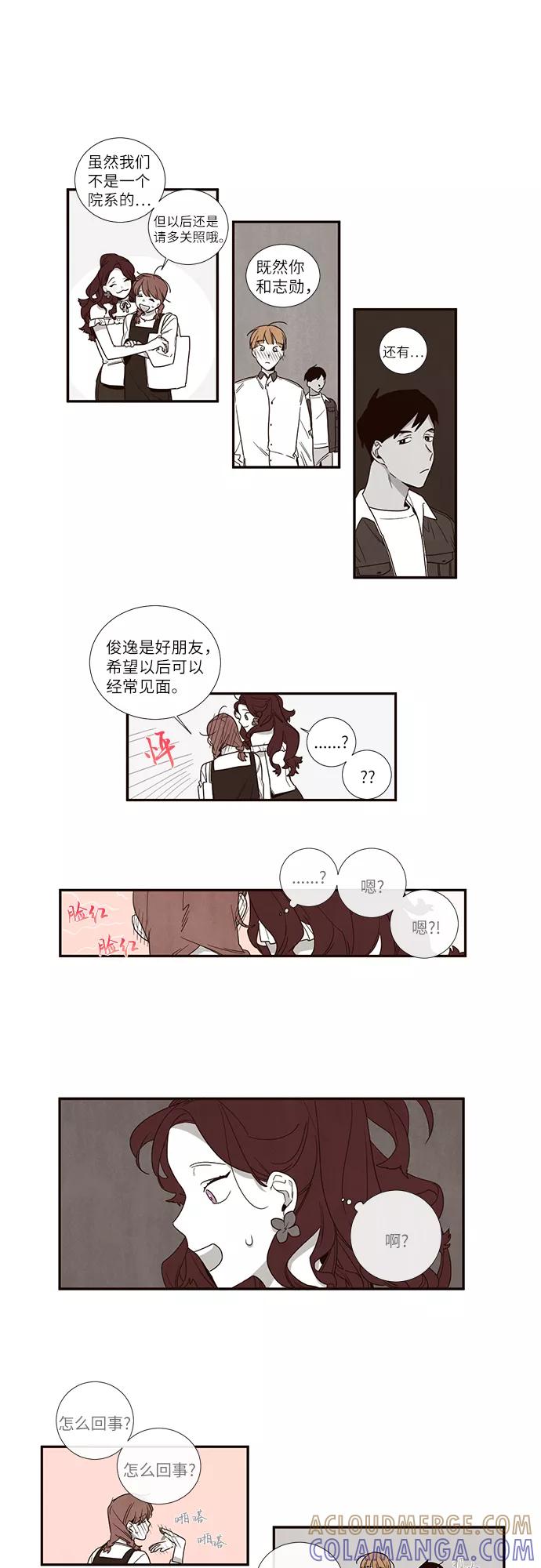 《心动在你的春季》第20话 第11页