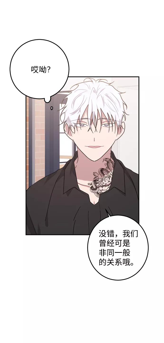 《恋爱即战争！》第20话 第50页