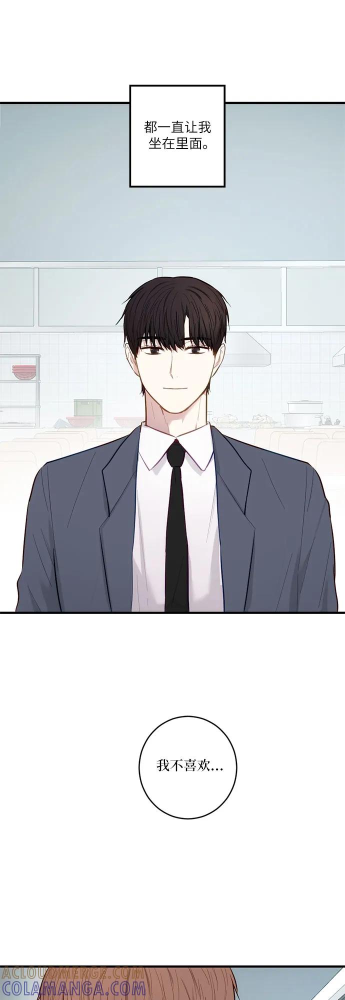 《志同道合》第20话 第9页