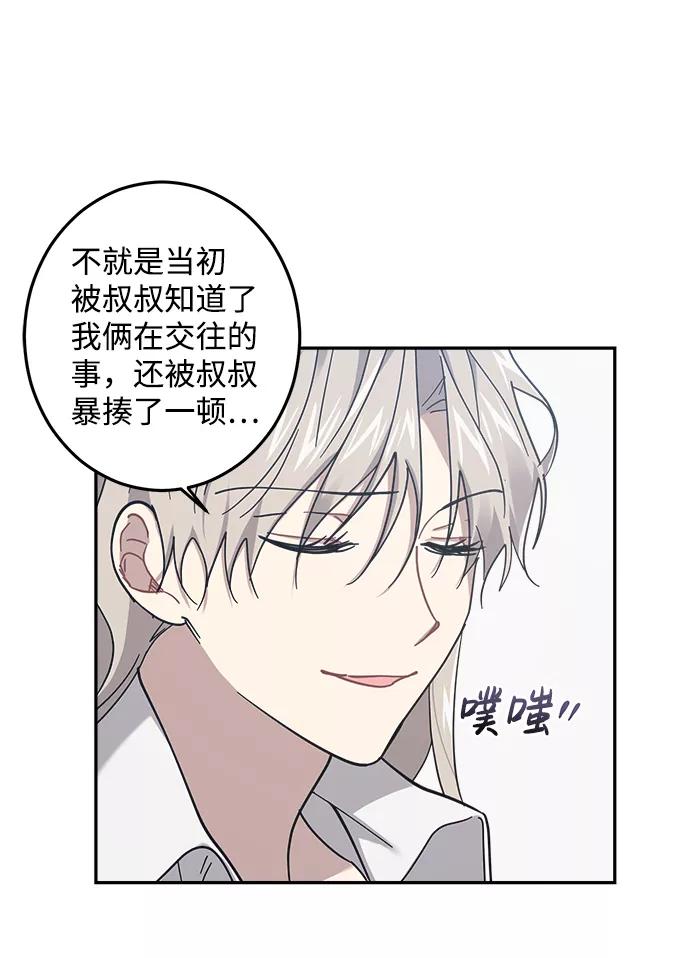 《恋爱即战争！》第21话 第11页