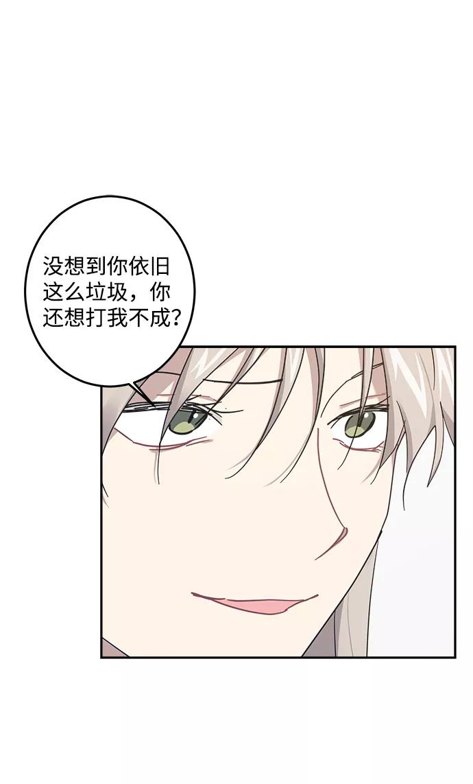 《恋爱即战争！》第21话 第15页