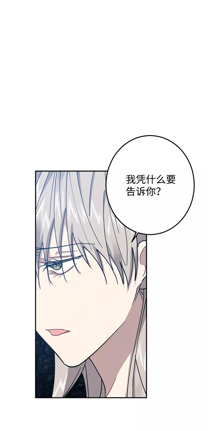 《恋爱即战争！》第21话 第54页
