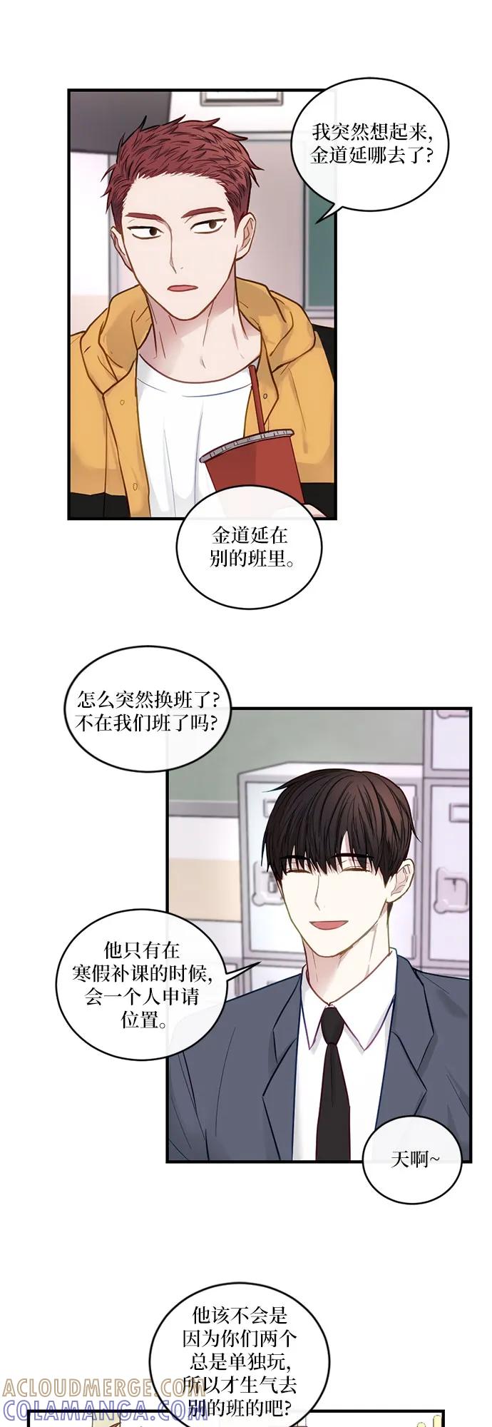 《志同道合》第21话 第11页