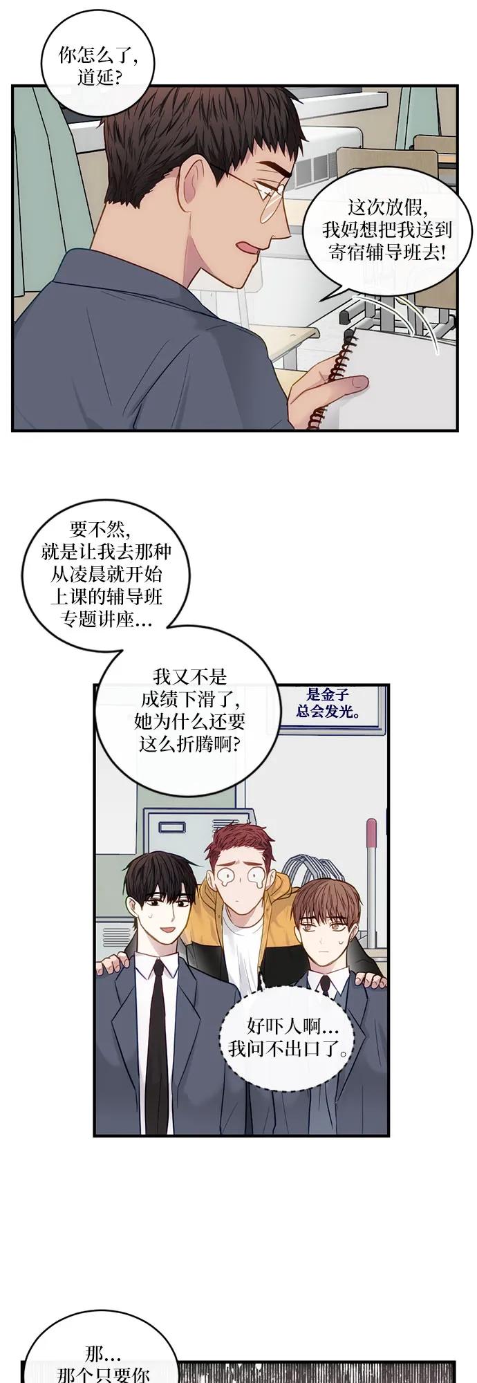 《志同道合》第21话 第16页