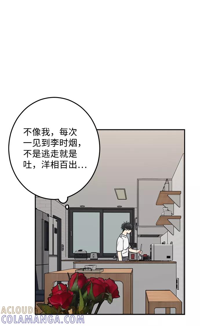《恋爱即战争！》第21话 第34页
