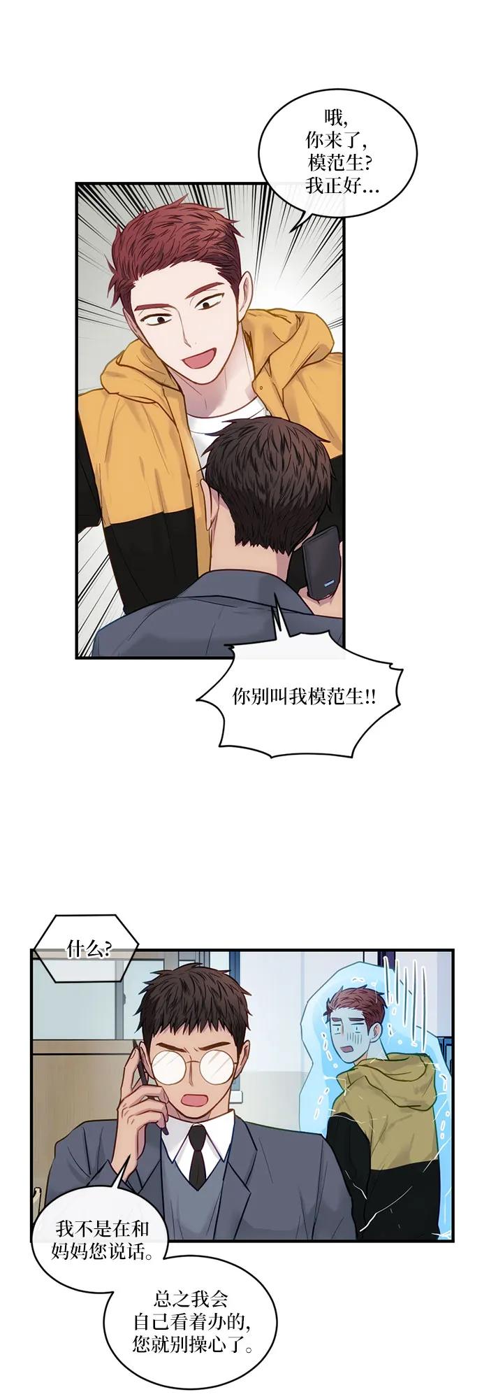 《志同道合》第21话 第14页