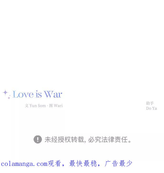 《恋爱即战争！》第21话 第63页