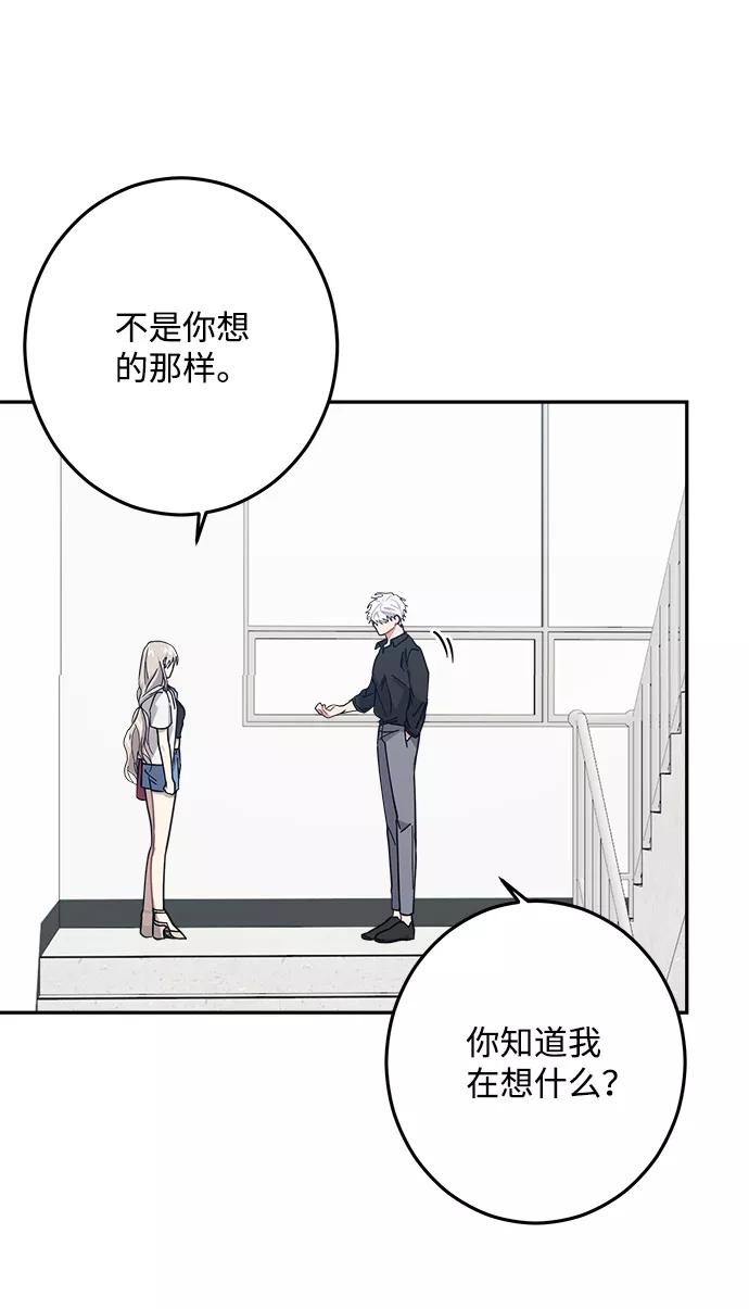 《恋爱即战争！》第21话 第5页